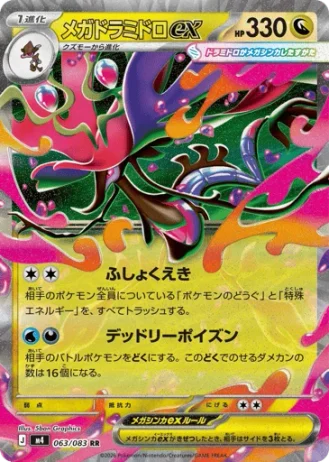 Mega Dragalge ex #63/83 — Ninja Spinner