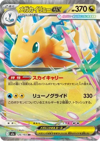 Mega Dragonite ex #126 — MEGA Dream ex