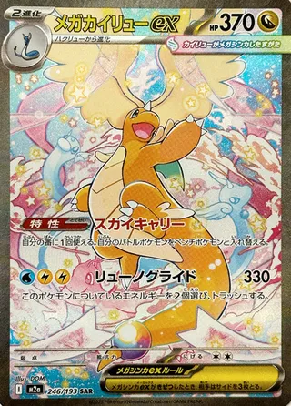 Mega Dragonite ex #246 — MEGA Dream ex