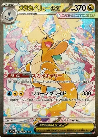 Mega Dragonite ex #246 — MEGA Dream ex
