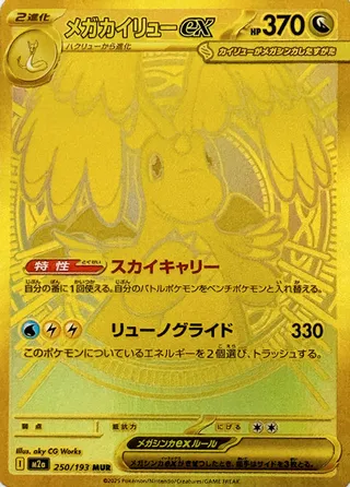 Mega Dragonite ex #250 — MEGA Dream ex