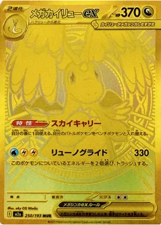 Mega Dragonite ex #250 — MEGA Dream ex