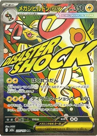Mega Eelektross ex #225 — MEGA Dream ex