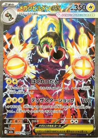 Mega Eelektross ex #235 — MEGA Dream ex