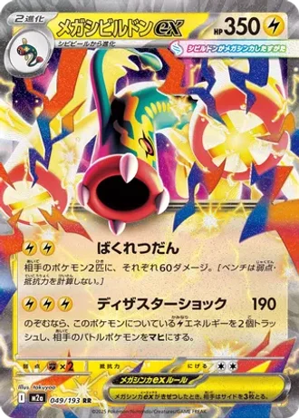 Mega Eelektross ex #49 — MEGA Dream ex