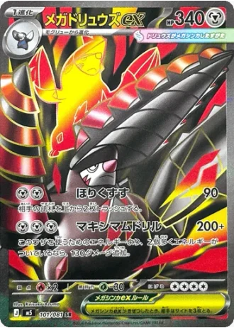 Mega Excadrill ex #101 — Abyss Eye