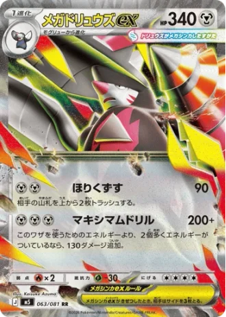Mega Excadrill ex #63 — Abyss Eye
