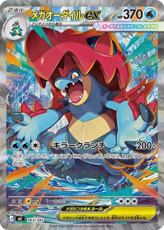 Mega Feraligatr ex #763/742 — Start Deck 100 Battle Collection
