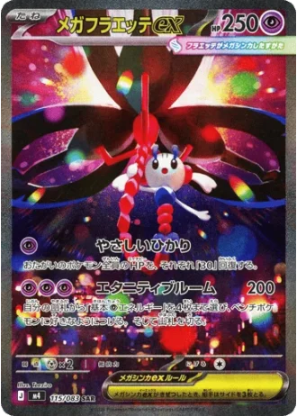 Mega Floette ex #115/83 — Ninja Spinner