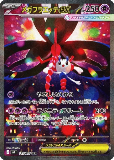 Mega Floette ex #115 — Ninja Spinner