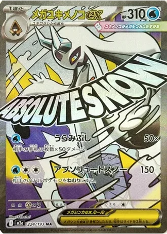 Mega Froslass ex #224 — MEGA Dream ex