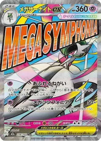 Mega Gardevoir ex #226 — MEGA Dream ex