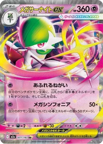 Mega Gardevoir ex #71 — MEGA Dream ex