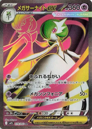 Mega Gardevoir ex #78 — Mega Symphonia