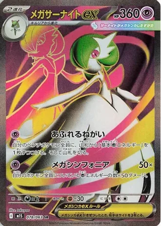 Mega Gardevoir ex #78 — Mega Symphonia