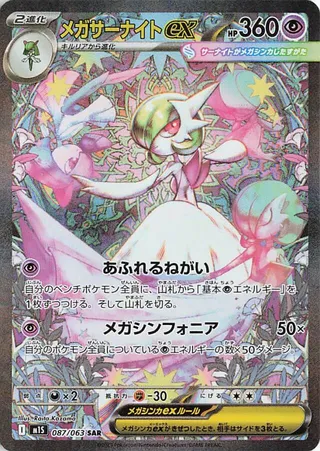 Mega Gardevoir ex #87 — Mega Symphonia