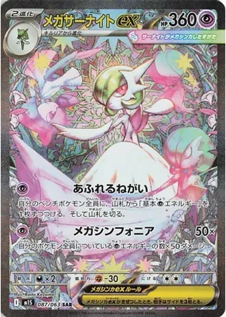 Mega Gardevoir ex #87 — Mega Symphonia