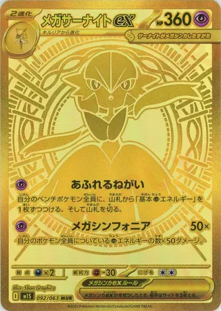 Mega Gardevoir ex #92 — Mega Symphonia