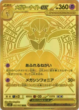 Mega Gardevoir ex #92 — Mega Symphonia