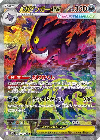 Mega Gengar ex #240 — MEGA Dream ex