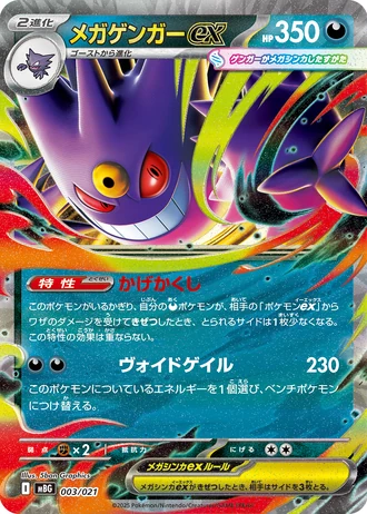 Mega Gengar ex #3/21 — MEGA Starter Set Mega Gengar ex