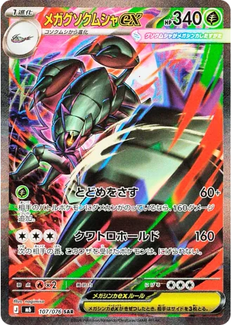 Mega Golisopod ex #107/76 — Storm Emeralda