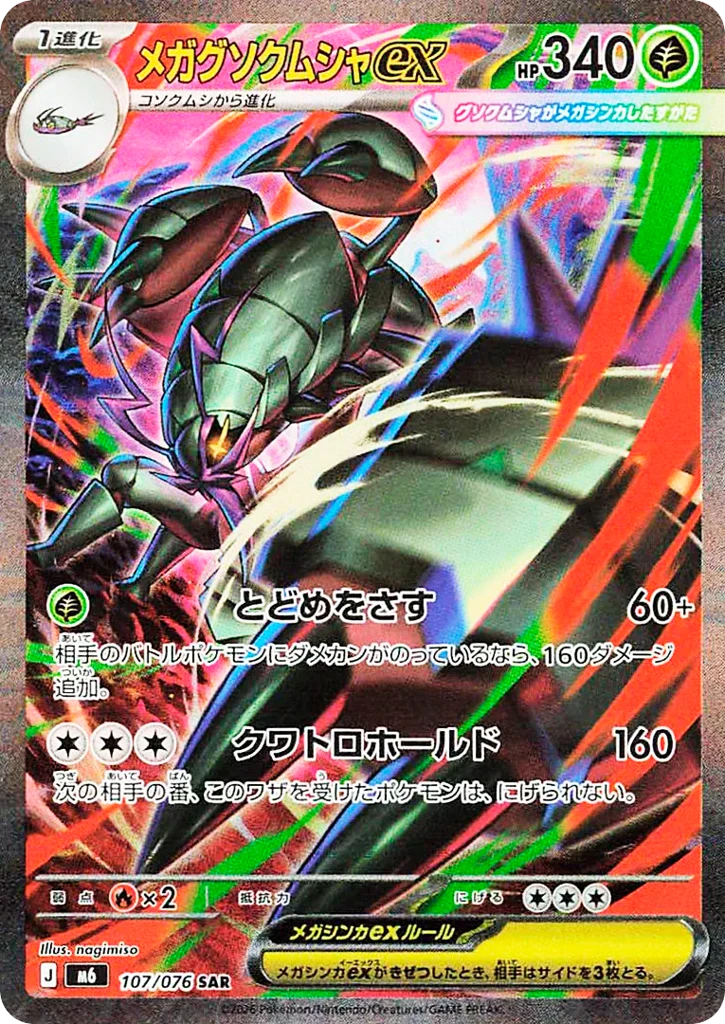 Mega Golisopod ex #107 — Storm Emeralda