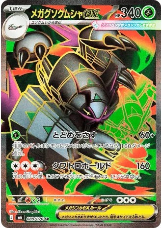 Mega Golisopod ex #89/76 — Storm Emeralda