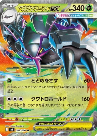 Mega Golisopod ex #9/76 — Storm Emeralda