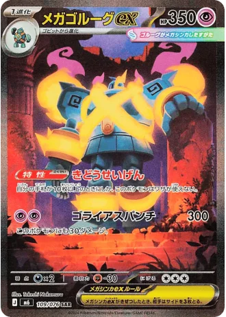 Mega Golurk ex #109/76 — Storm Emeralda
