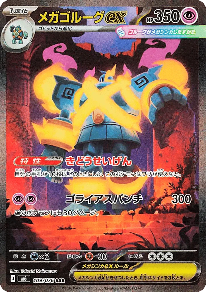 Mega Golurk ex #109 — Storm Emeralda