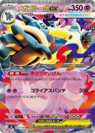Mega Golurk ex #33/76 — Storm Emeralda