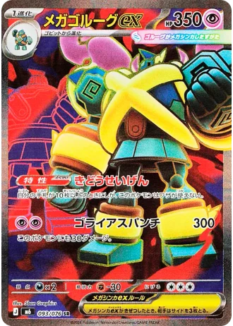 Mega Golurk ex #93/76 — Storm Emeralda