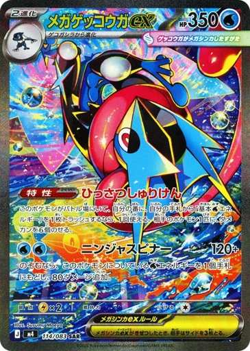 Mega Greninja ex #114 — Ninja Spinner