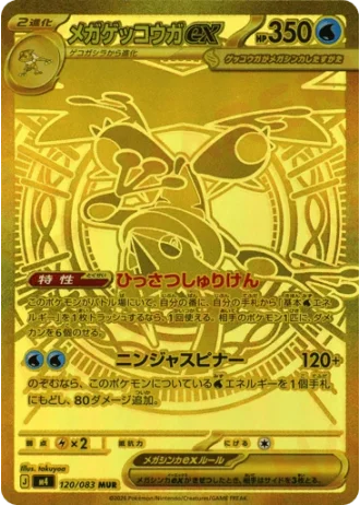Mega Greninja ex #120/83 — Ninja Spinner