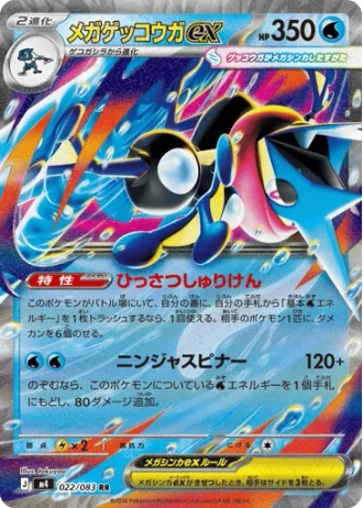 Mega Greninja ex #22/83 — Ninja Spinner
