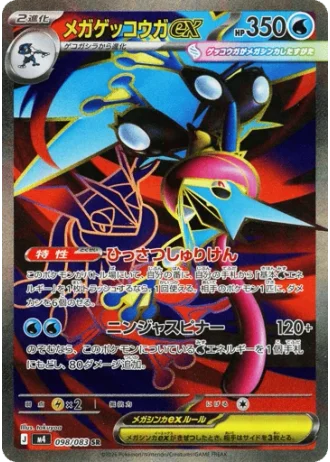 Mega Greninja ex #98/83 — Ninja Spinner