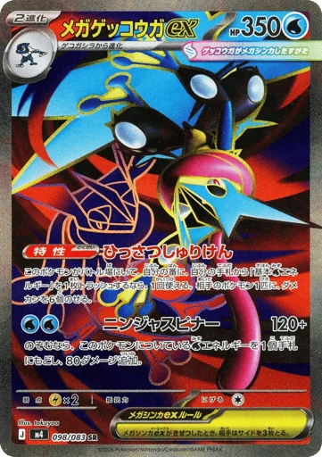 Mega Greninja ex #98 — Ninja Spinner
