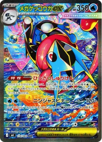 Mega Greninja ex