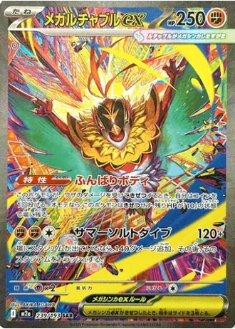 Mega Hawlucha ex #239 — MEGA Dream ex