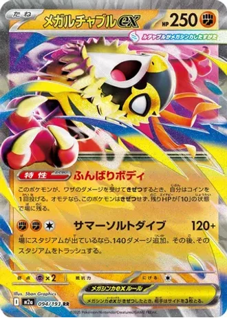 Mega Hawlucha ex #94 — MEGA Dream ex