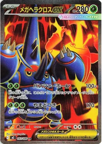 Mega Heracross ex #93 — Inferno X