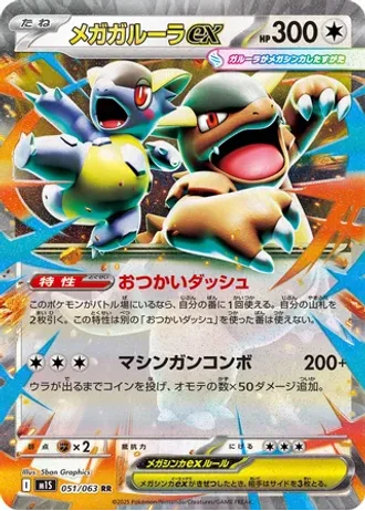 Mega Kangaskhan ex #51 — Mega Symphonia