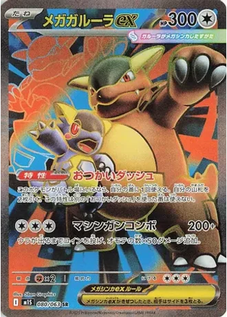 Mega Kangaskhan ex #80 — Mega Symphonia