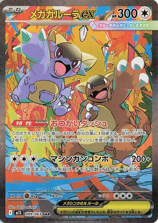 Mega Kangaskhan ex #89 — Mega Symphonia