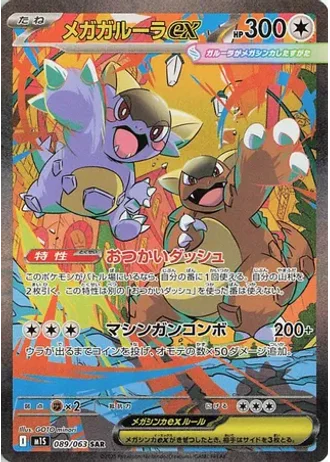Mega Kangaskhan ex #89 — Mega Symphonia