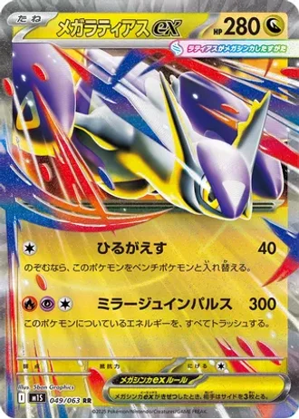 Mega Latias ex #49 — Mega Symphonia