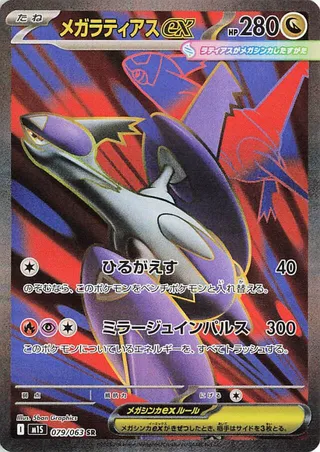 Mega Latias ex #79 — Mega Symphonia