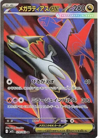 Mega Latias ex #79 — Mega Symphonia