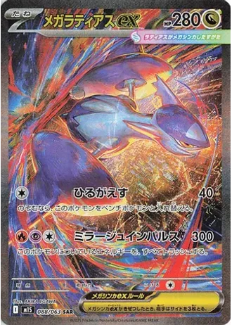 Mega Latias ex #88 — Mega Symphonia